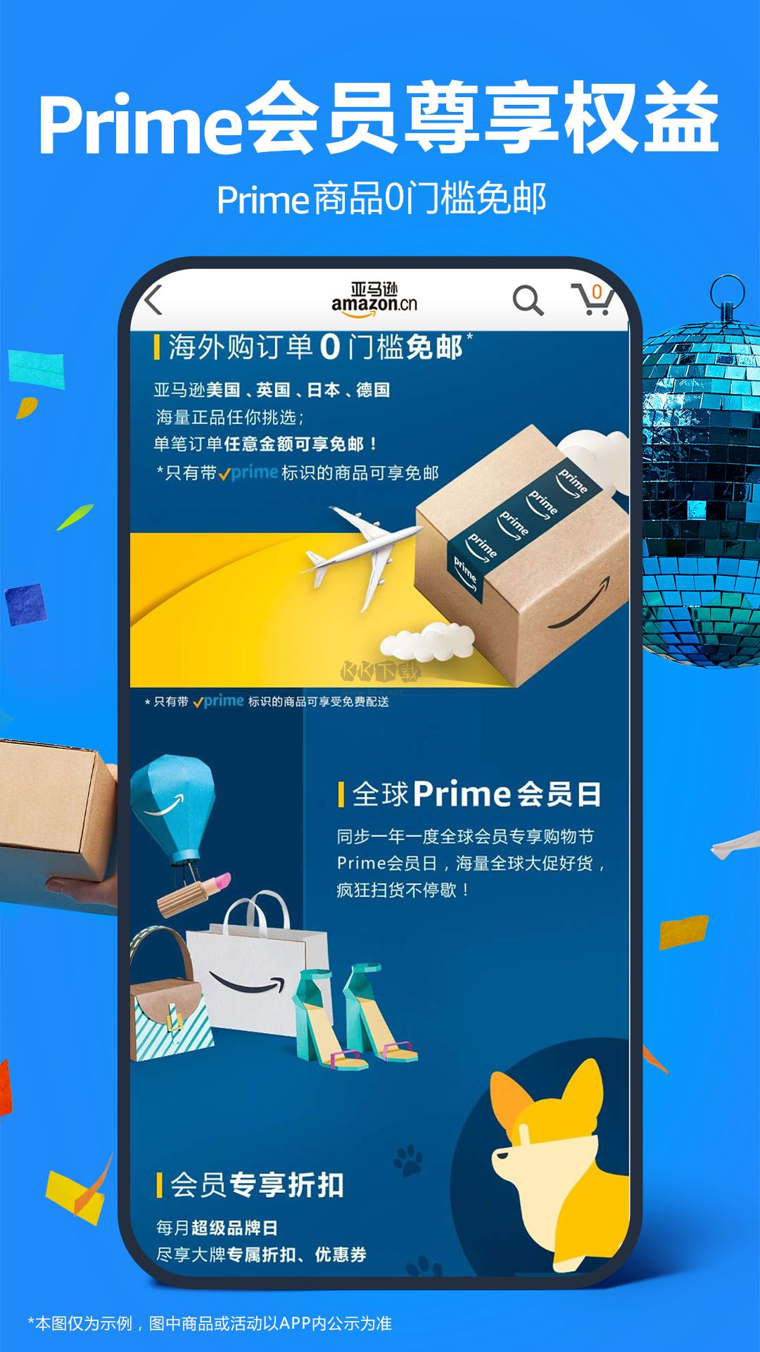 亞馬遜購(gòu)物app安卓官方最新版