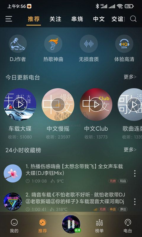 快嗨DJ音樂盒app官網(wǎng)免費最新版