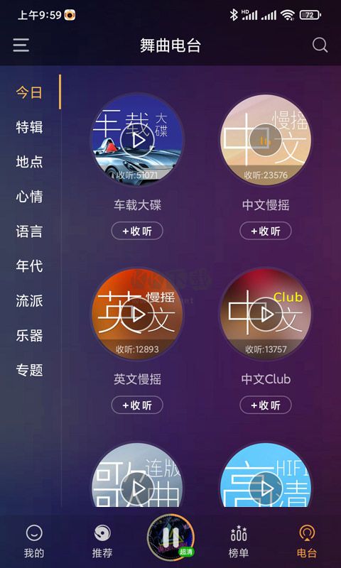 快嗨DJ音樂盒app官網(wǎng)免費最新版