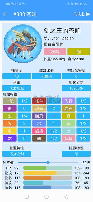 神奇寶貝全國(guó)圖鑒大全最新版