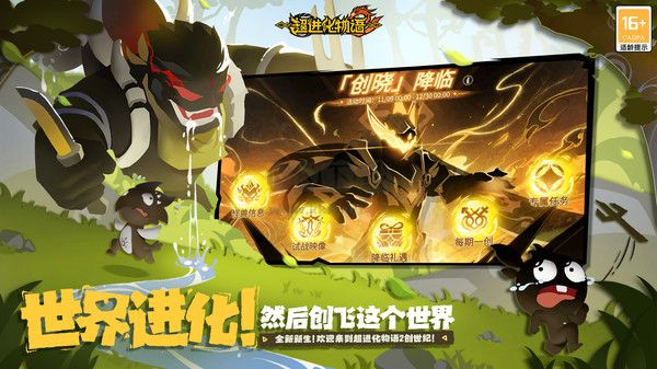 超進(jìn)化物語2測試服安卓版