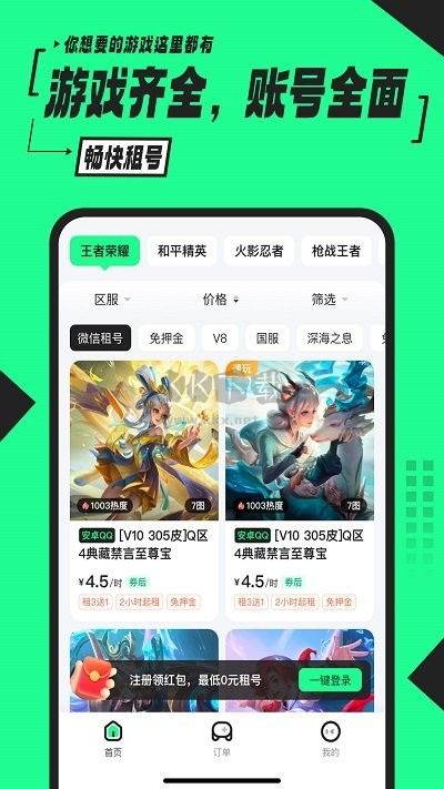 51租號(hào)app安卓官方最新版