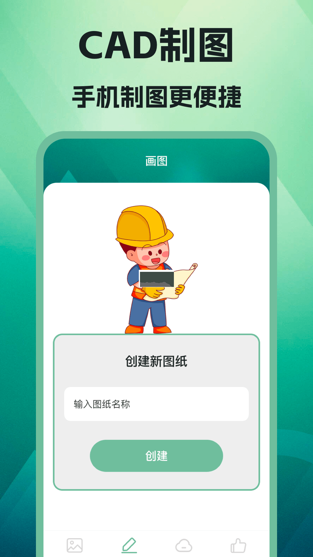 cad看圖app官網(wǎng)免費(fèi)版