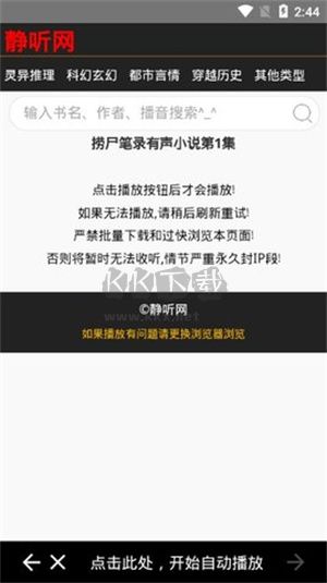 靜聽小說app安卓最新版