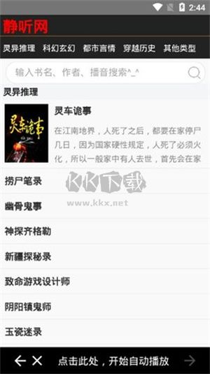 靜聽小說app安卓最新版