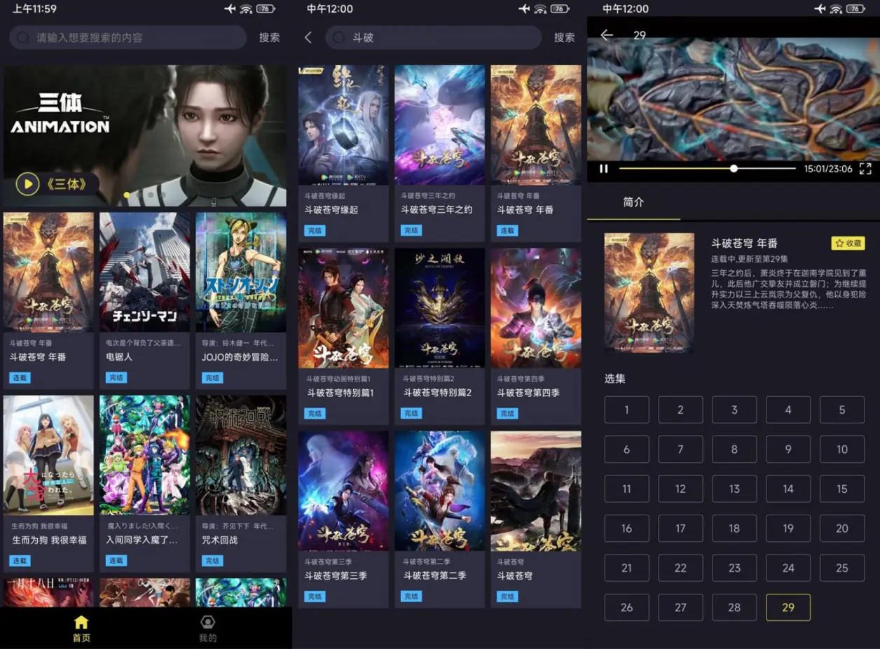 免費看動漫的軟件下載-免費看動漫的軟件合集
