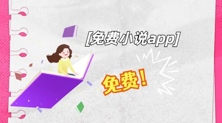 免費的閱讀神器下載-免費的閱讀神器合集