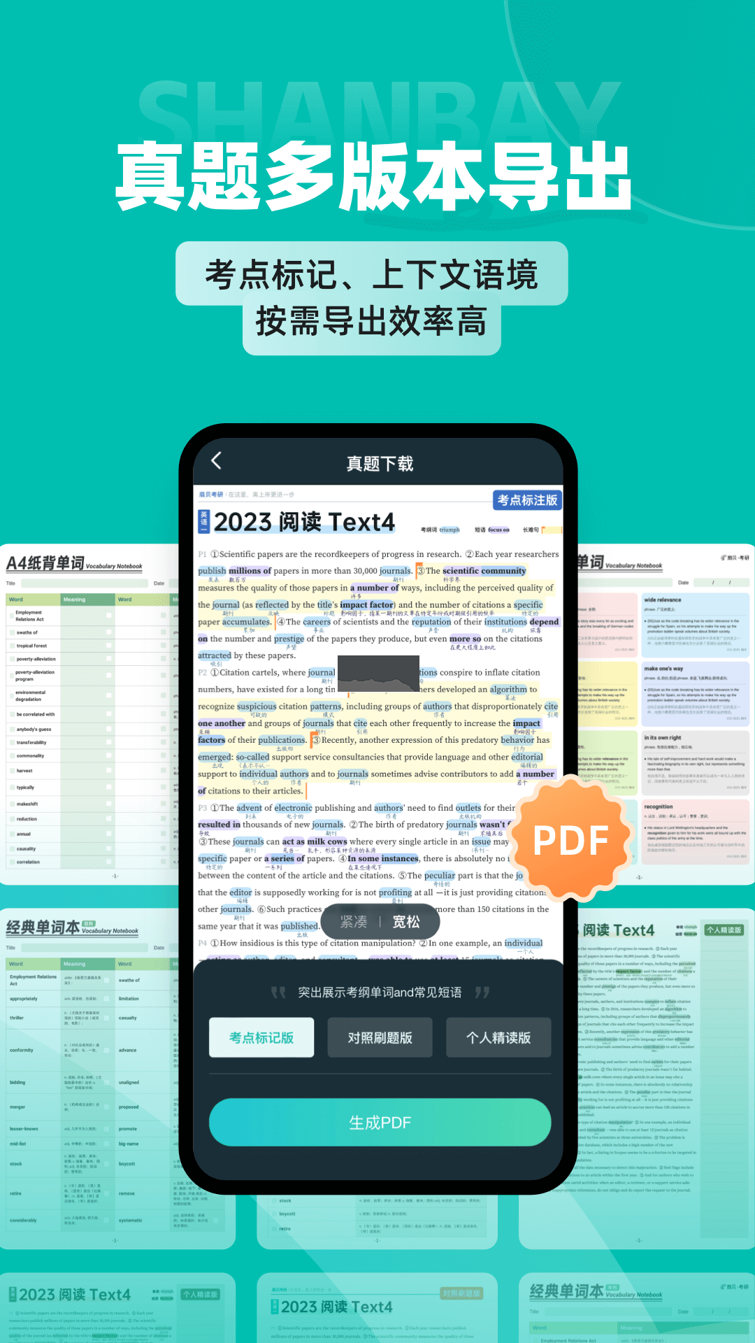 扇貝考研app(末輪復(fù)習(xí))官方最新版