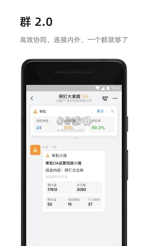 釘釘app(便捷辦公)安卓官方2024最新版