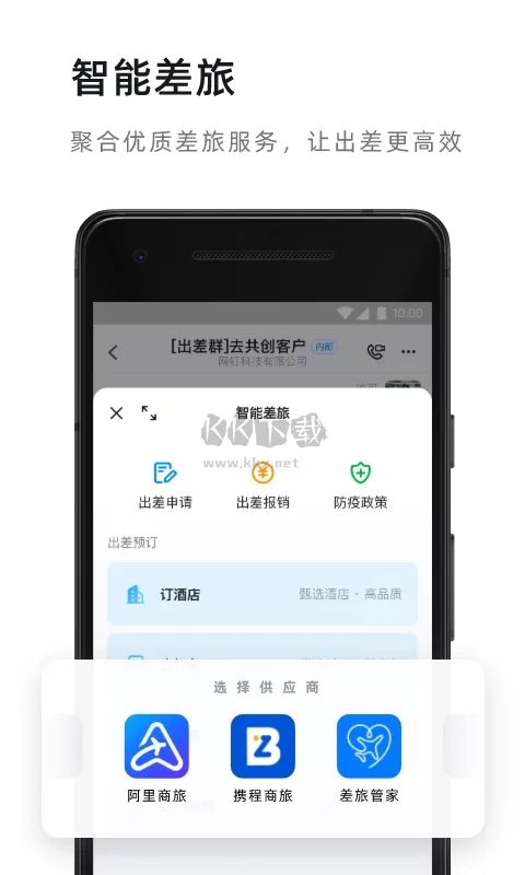 釘釘app(便捷辦公)安卓官方2024最新版