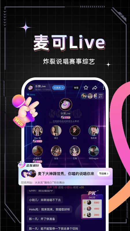 麥可app(音樂(lè)互動(dòng))官方最新版