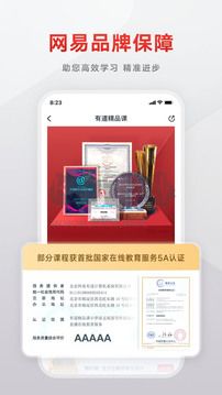 有道精品課app官網(wǎng)2024最新版
