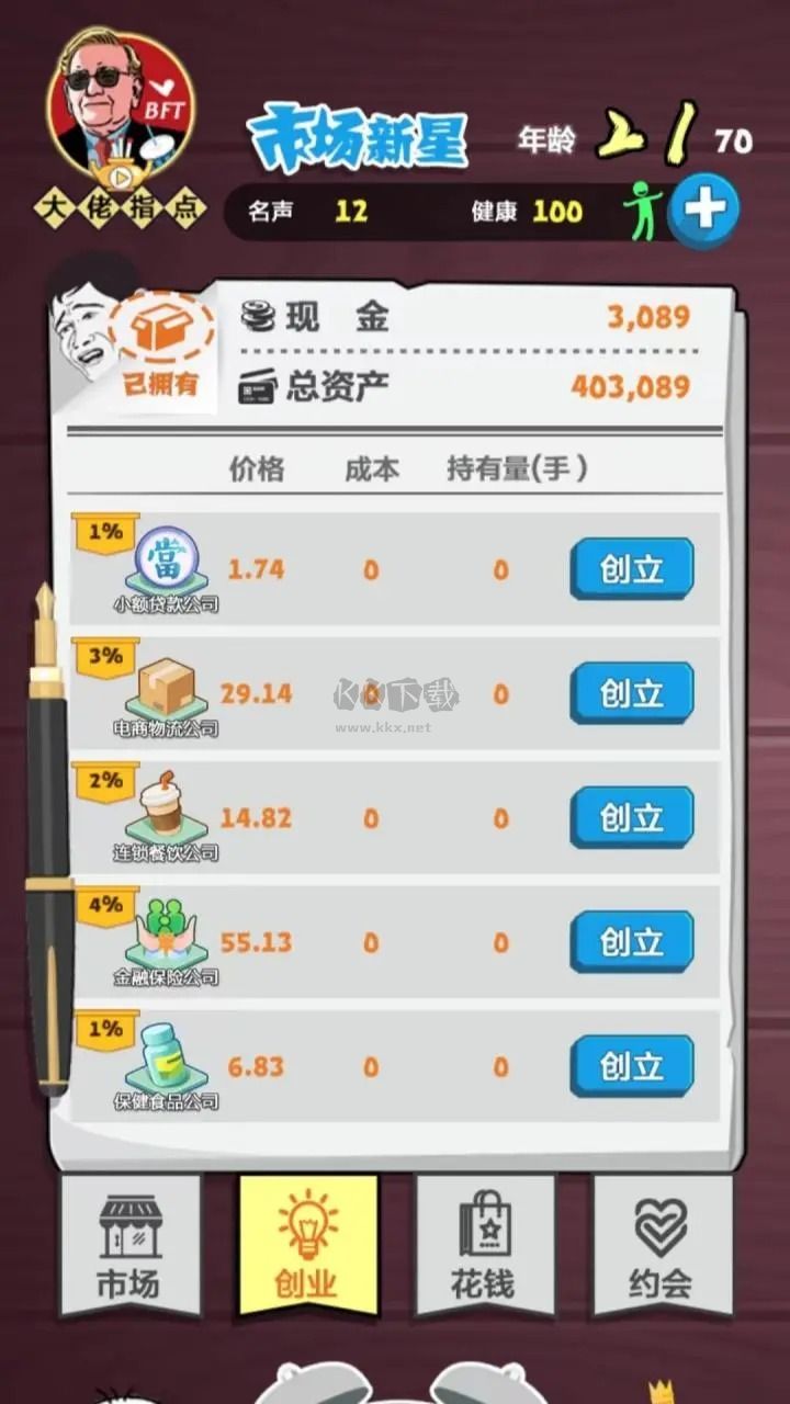 經(jīng)商大挑戰(zhàn)免廣告版