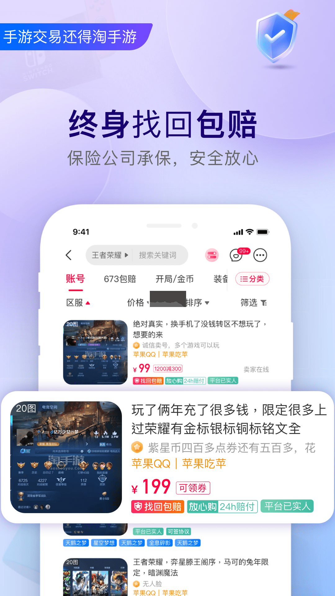 淘手游app(游戲交易)官方最新版