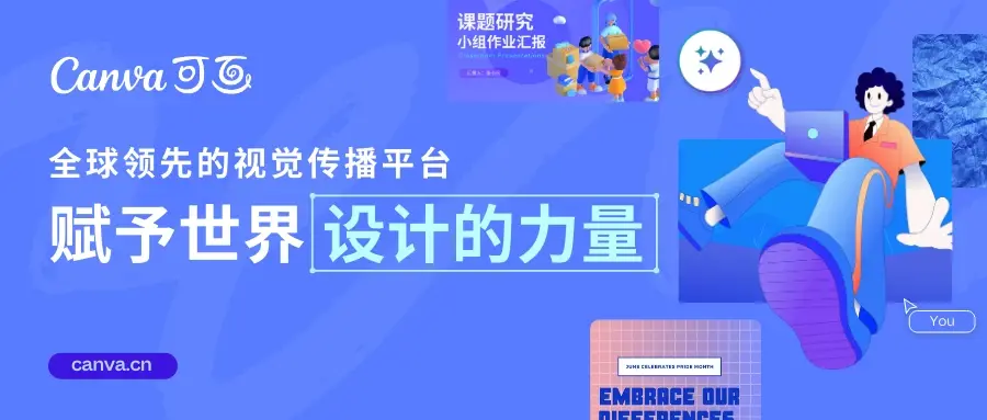 Canva可畫(huà)下載-Canva可畫(huà)各種版本合集