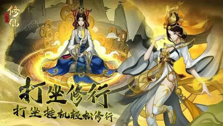 放置修仙類手游下載-放置修仙類手游合集