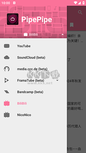 PipePipe安卓版(第三方B站客戶端)