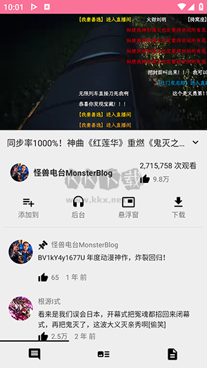 PipePipe安卓版(第三方B站客戶端)