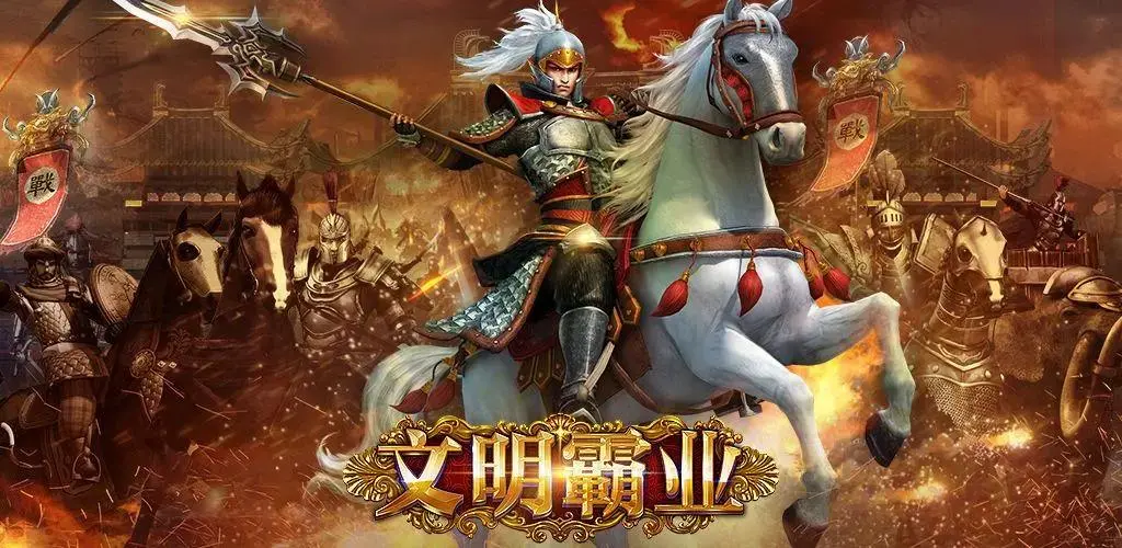 策略手游下載-策略手游合集