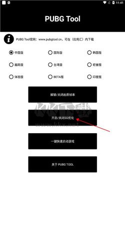 pubg畫(huà)質(zhì)助手app官網(wǎng)免費(fèi)最新版