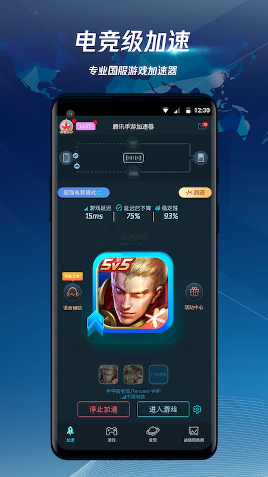 騰訊手游加速器app官方最新版