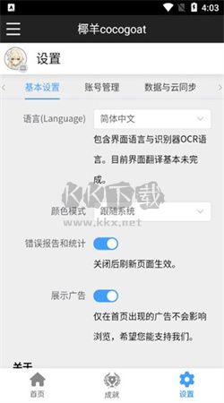 椰羊cocogoaapp官網(wǎng)新版本