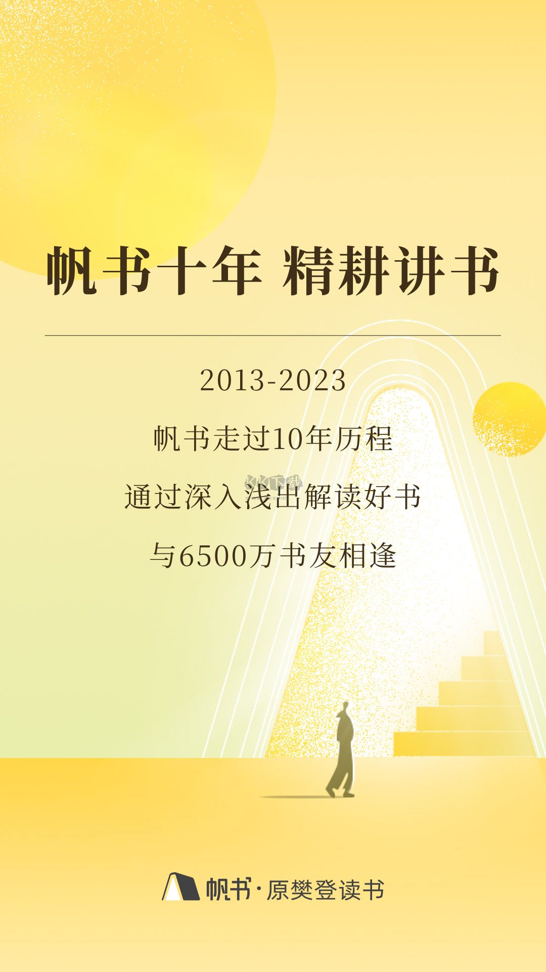 帆書app安卓2024新版本