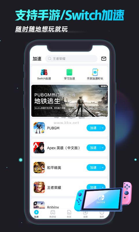 biubiu加速器app(修改免費)官方正版