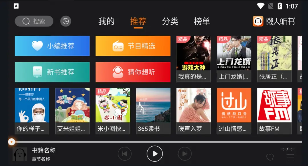 免費的聽書軟件下載-免費的聽書軟件合集