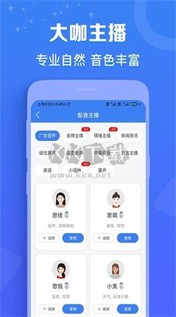 配音貓app安卓2024最新版