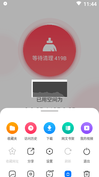 水晶瀏覽器APP舊版