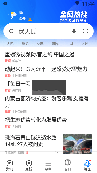水晶瀏覽器APP舊版