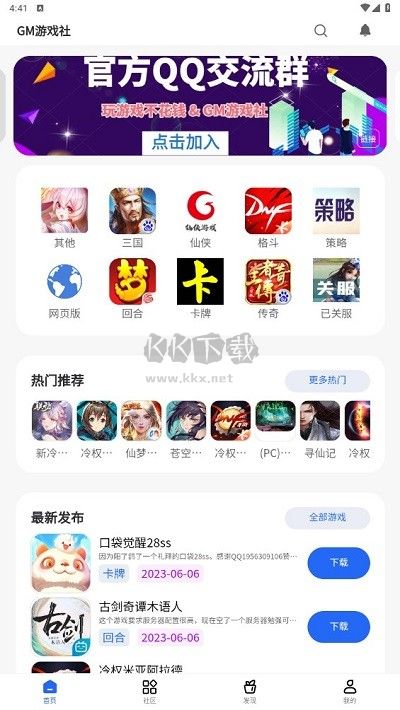 GM游戲社app官網(wǎng)2024新版本
