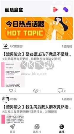 畫質(zhì)魔盒app安卓2024最新版