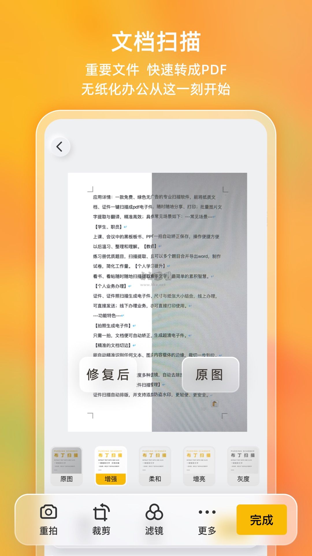 布丁掃描app官網(wǎng)最新版