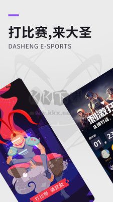 大圣電競app安卓官方最新版