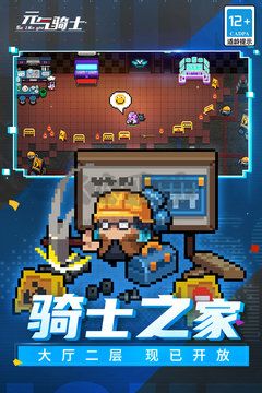 元氣騎士無敵版內(nèi)置菜單版