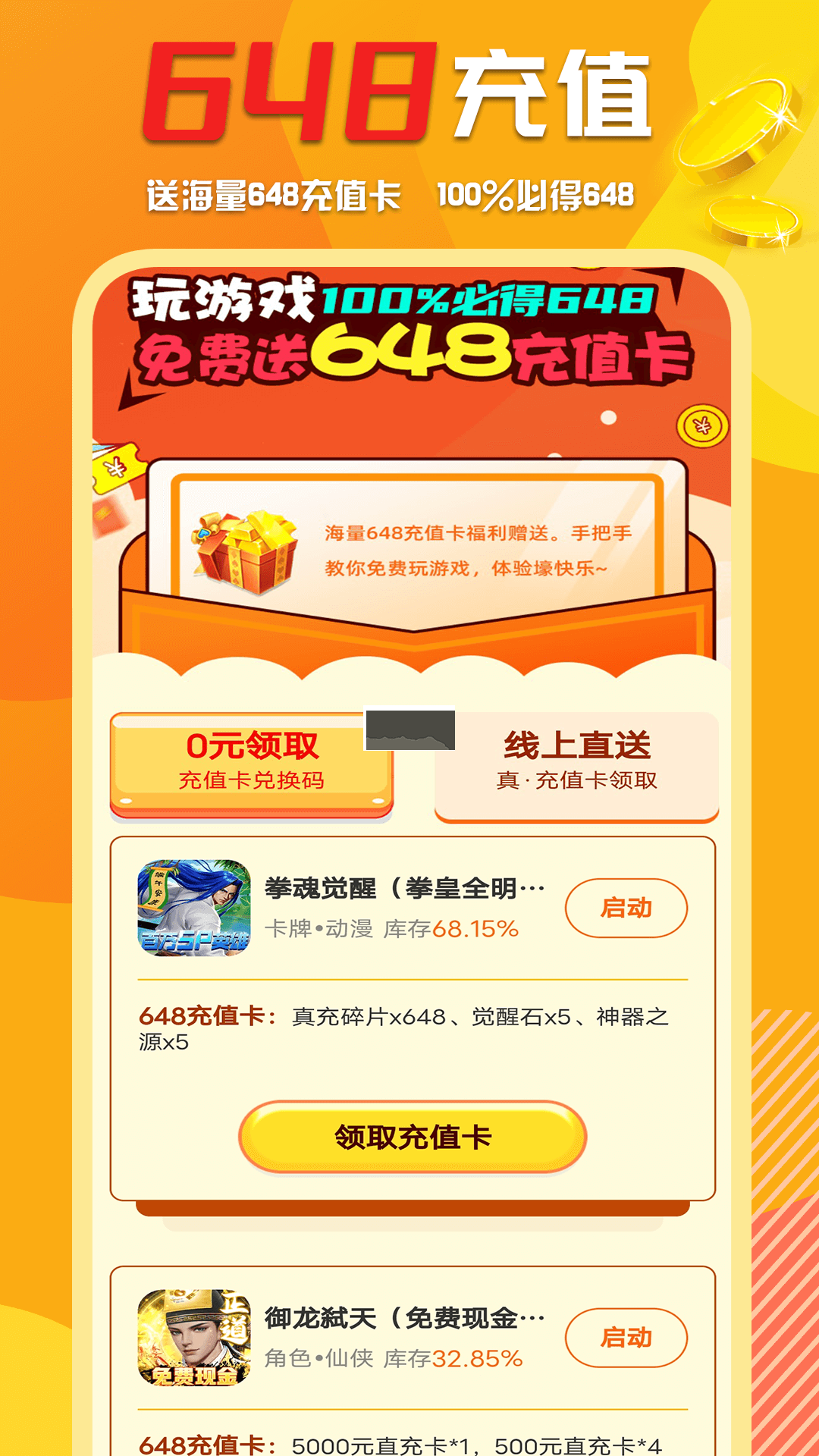 萬能游戲盒子app官方最新版