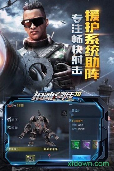 搶灘登陸3d內(nèi)置mod作弊菜單版