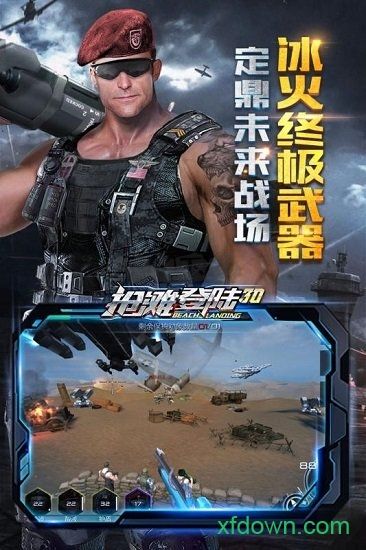 搶灘登陸3d內(nèi)置mod作弊菜單版