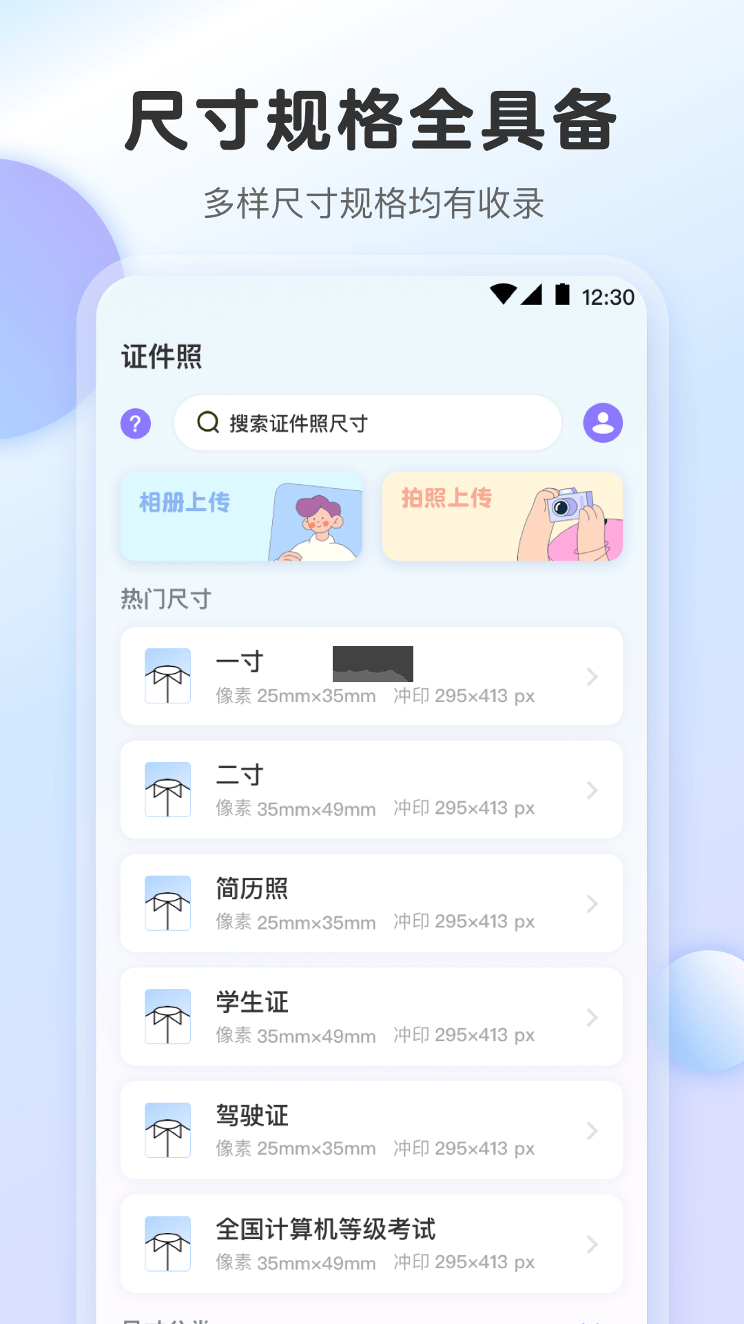 求職最美證件照app安卓2024最新版