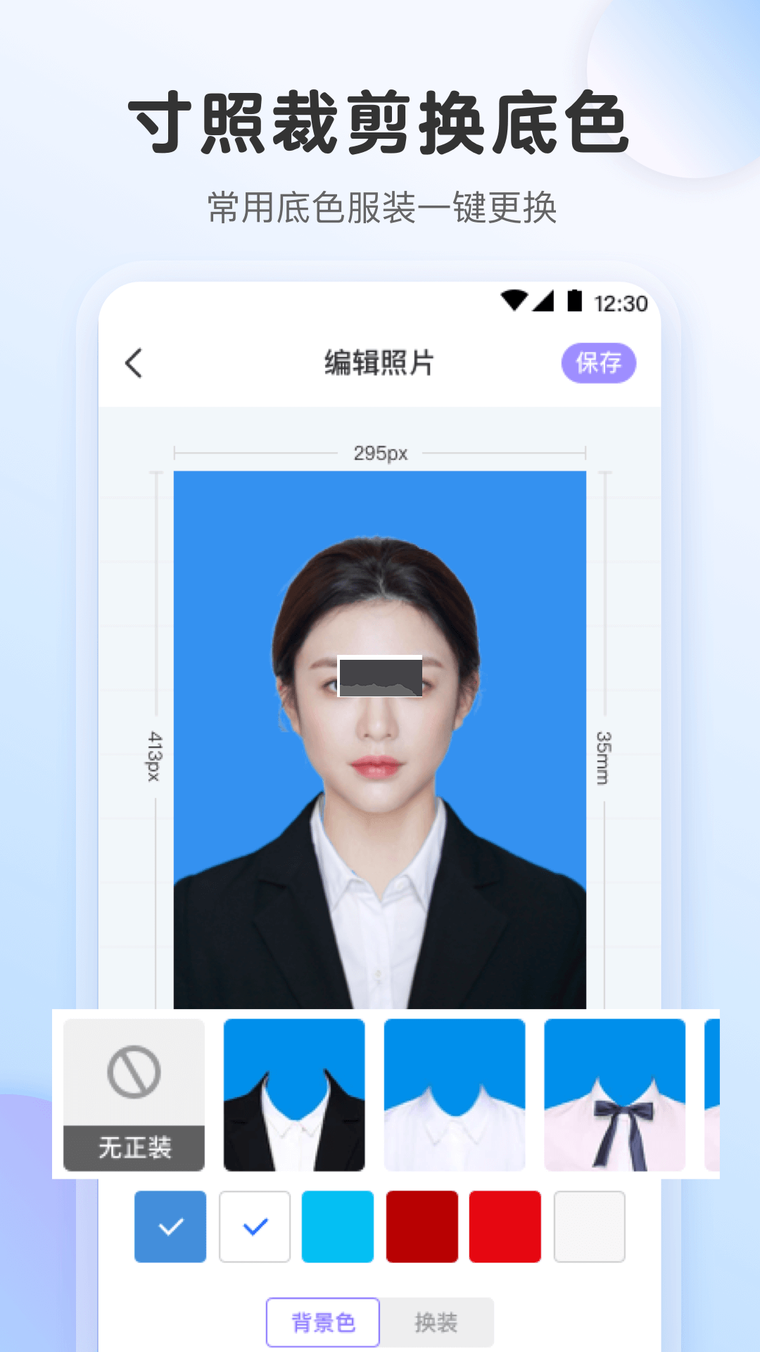 求職最美證件照app安卓2024最新版