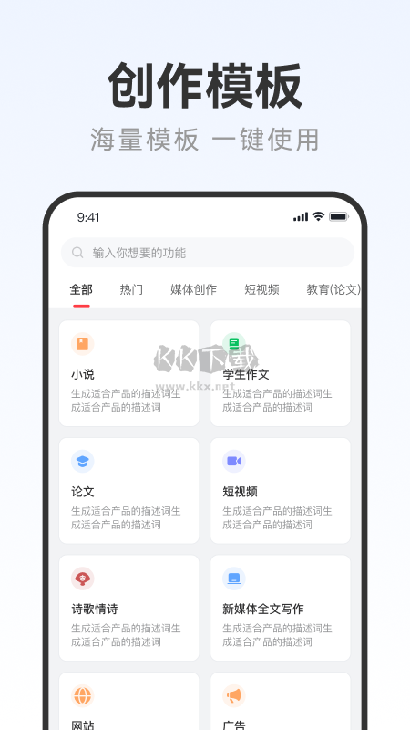 AI萬(wàn)能寫作app安卓2024最新版