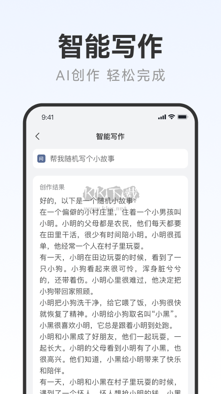 AI萬(wàn)能寫作app安卓2024最新版
