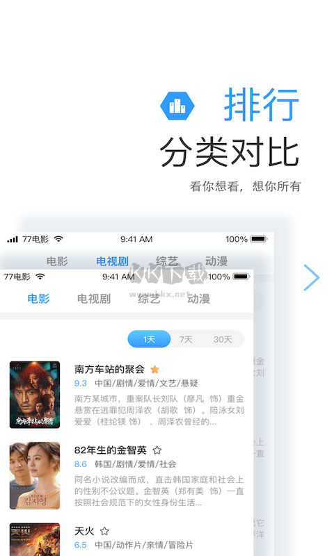 七七影視大全app安卓2024最新版