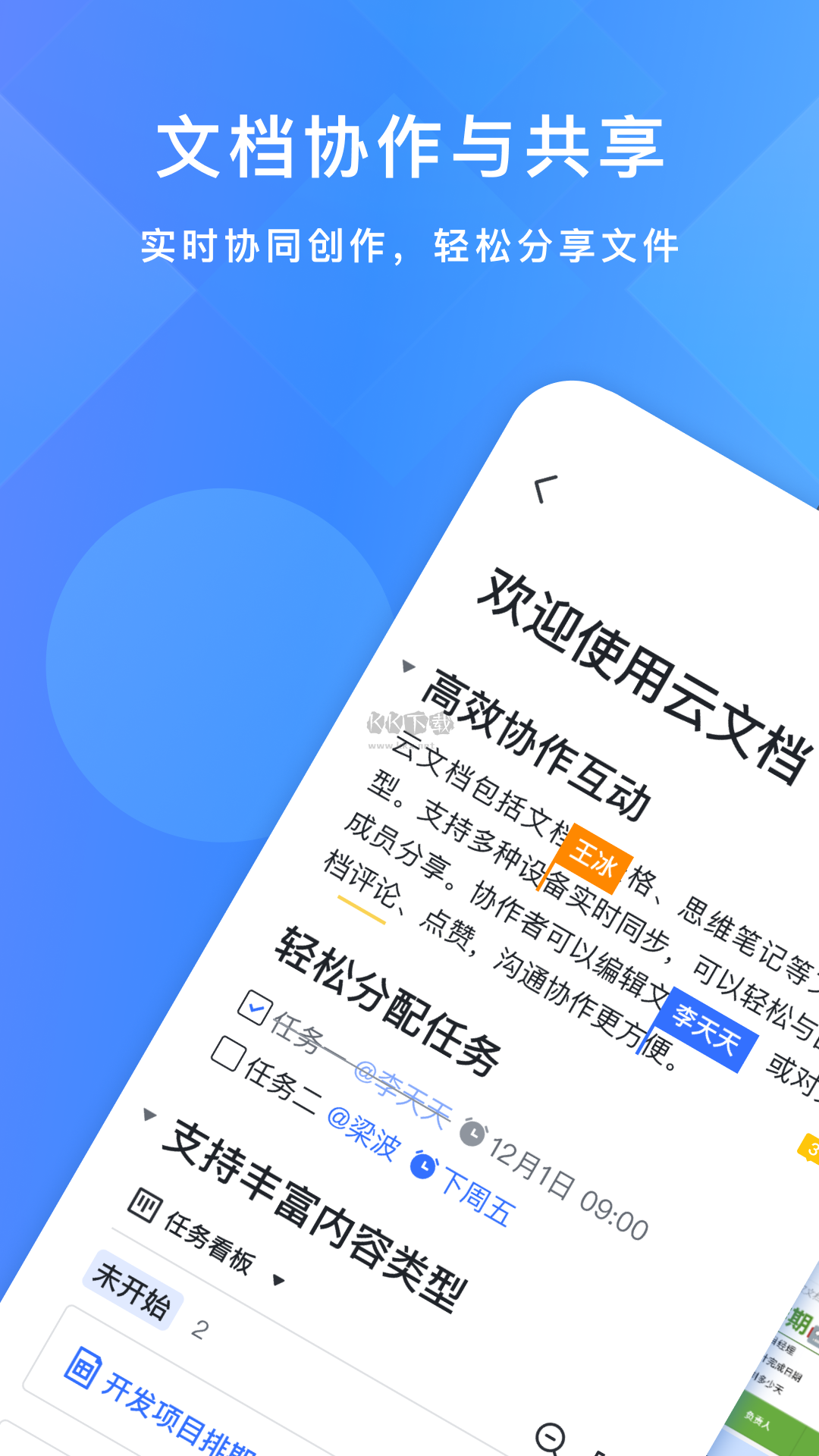 飛書APP