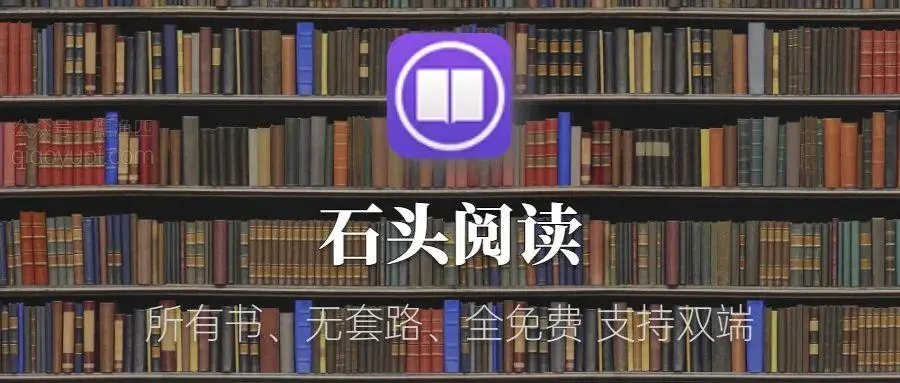 石頭閱讀app下載-石頭閱讀官網(wǎng)版/舊版本/官方版