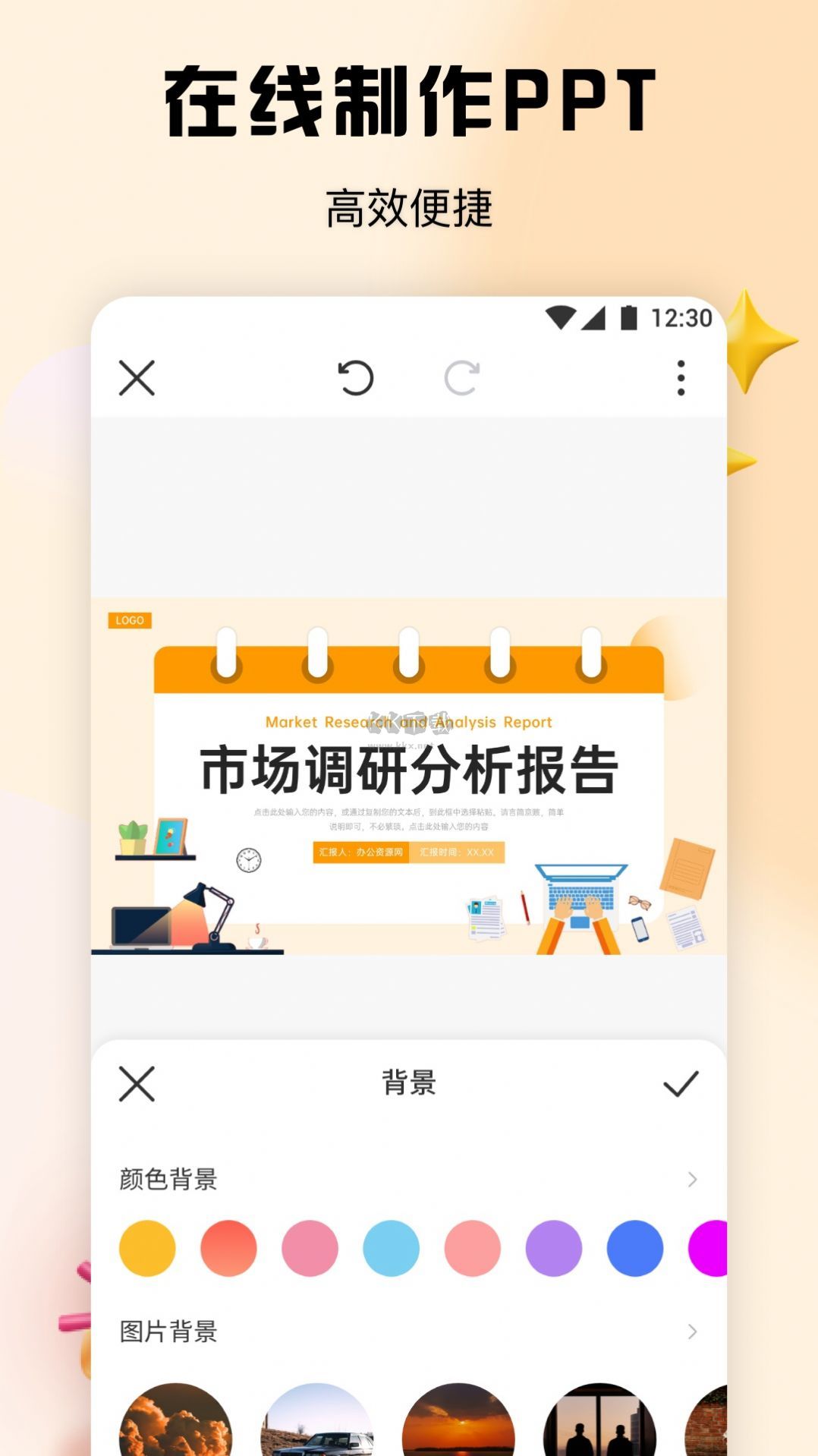 51PPT模板免費(fèi)版