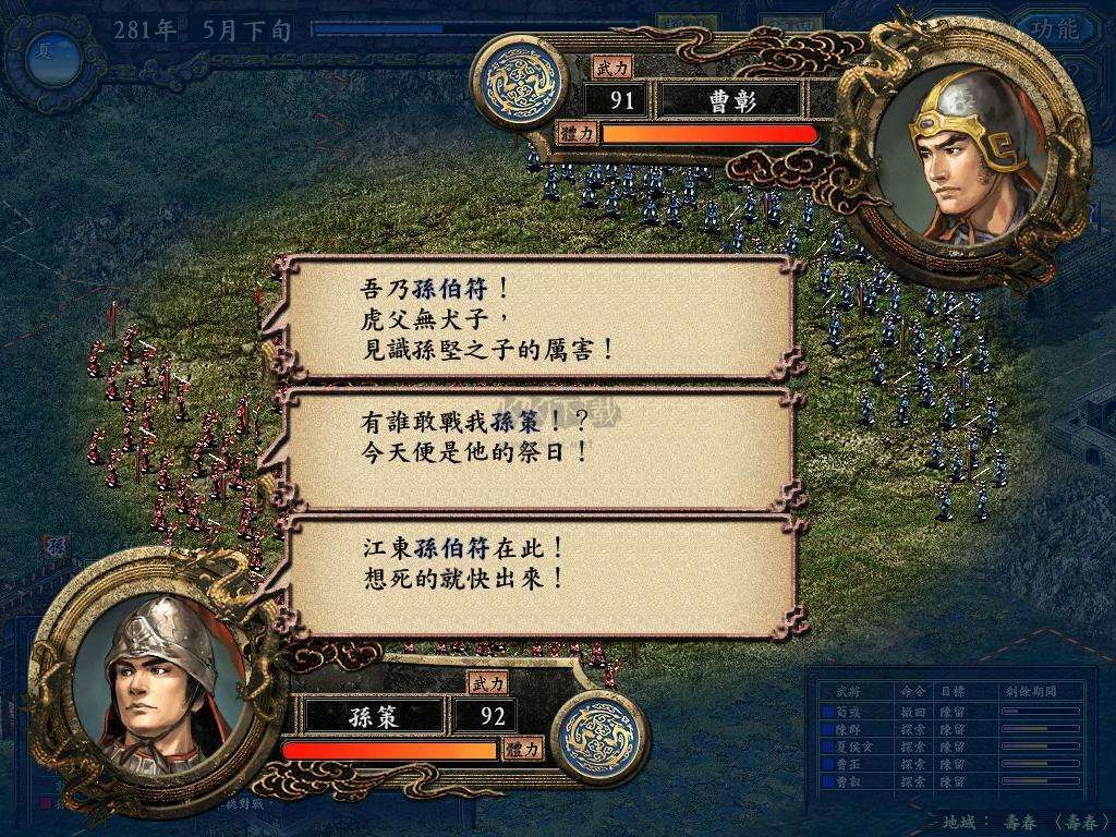三國(guó)志9威力加強(qiáng)版中文版