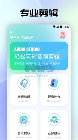 聆聽音樂剪輯app官網(wǎng)最新版